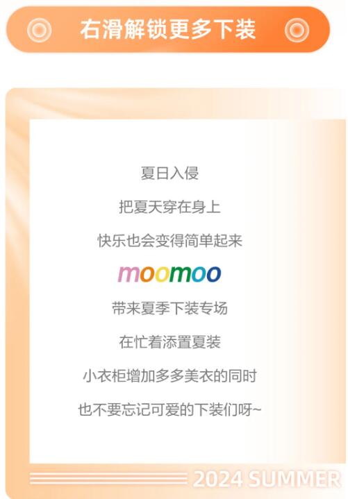 moomoo童装：潮“裤”一整夏