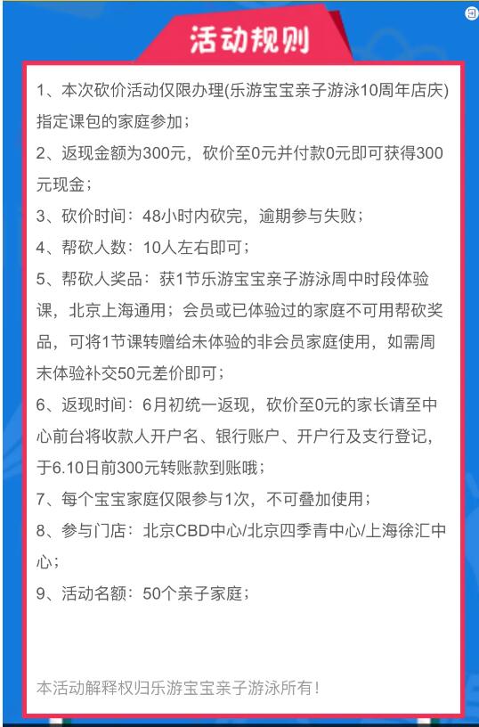 砍价返现，乐游宝宝10周年店庆活动火热进行时，砍价活动返现300元！