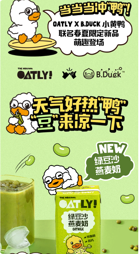 B.DUCK小黄鸭@OATLY燕麦奶：联名新品和夏天适配度100%！