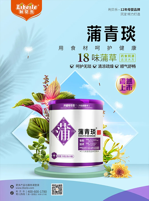 因为专注，注定不“蒲”通——见证利贝乐新品上市即爆的震撼！