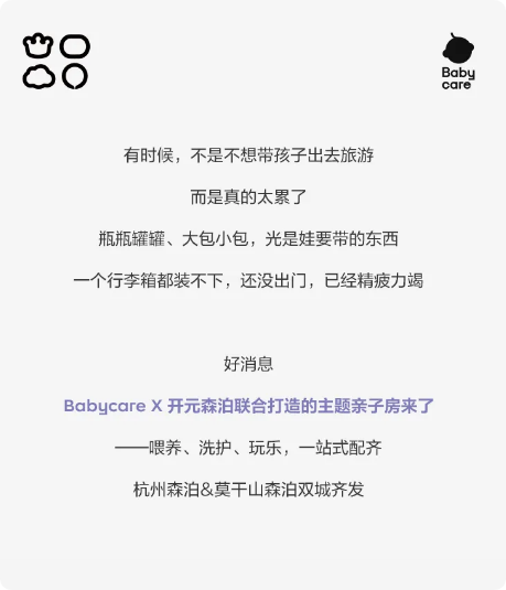 官宣 Babycare×开元森泊主题亲子房惊喜上线