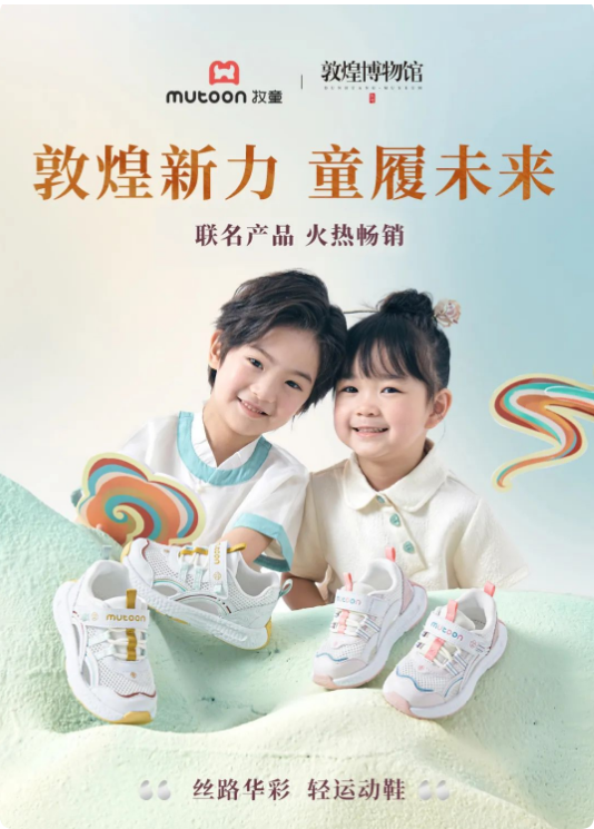 牧童：端午×儿童节送Ta敦煌联名款，让双节礼物“足”够特别！