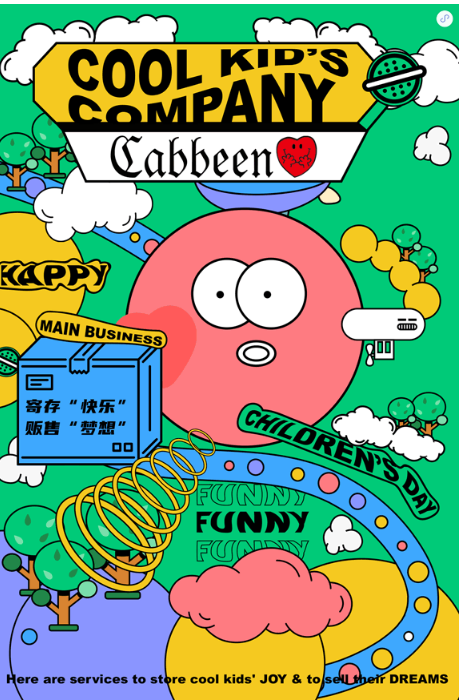 Cabbeenlove卡宾童装:潮童6.1快闪公司：开张! (内附酷小孩出道提案)