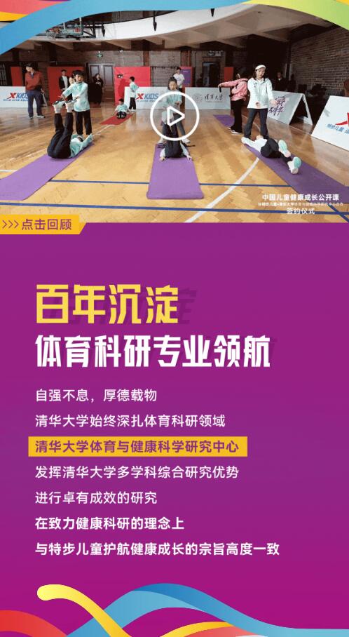 特步儿童X清华大学科学运动护航大国少年健康成长