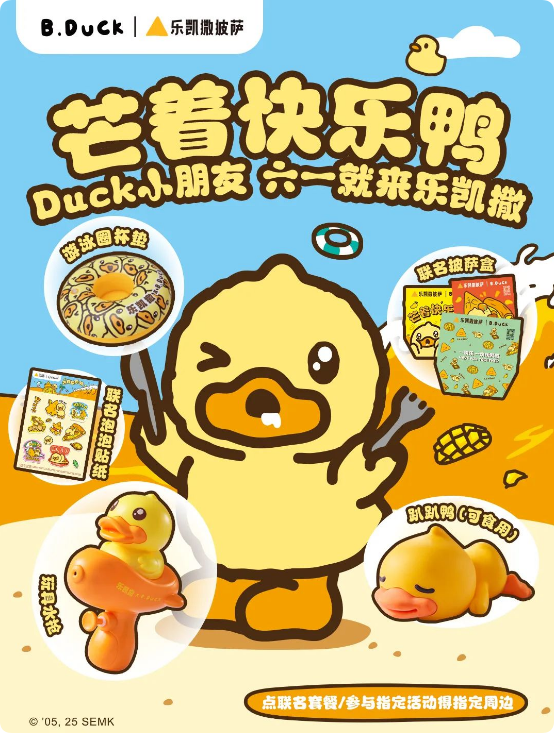 B.Duck✖️﻿乐凯撒披萨联名系列全国上线！