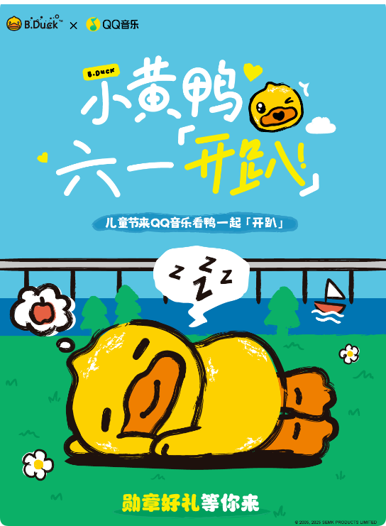 B.Duck x @腾讯音乐娱乐集团联合打造的儿童音频故事持续更新中～