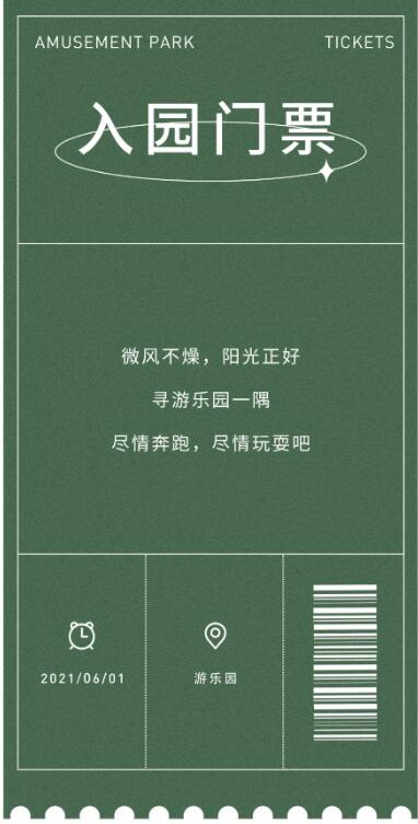 米喜迪主题“游乐园”，六一限时开放