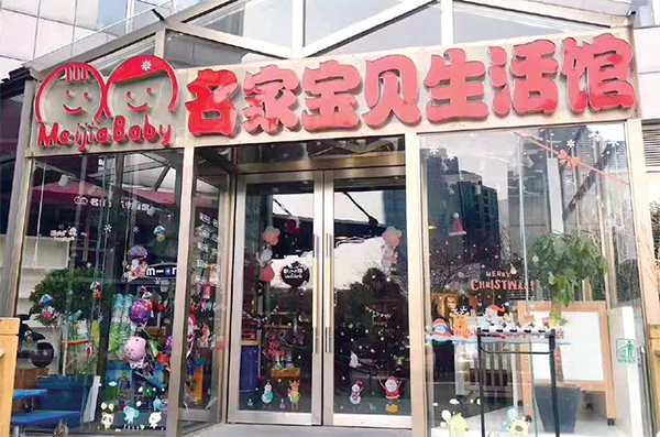 进口母婴渠道正在向高端精品店转变