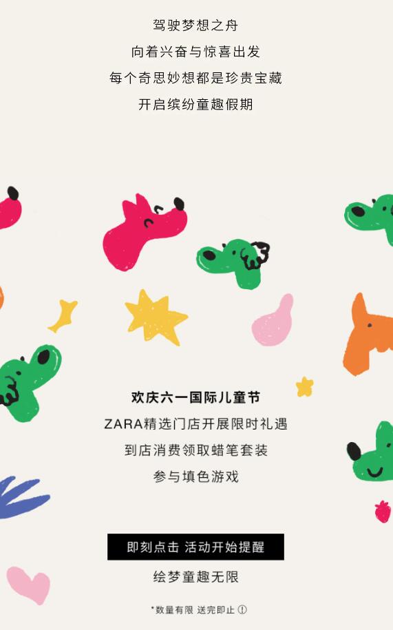 ZARA发送假期信号