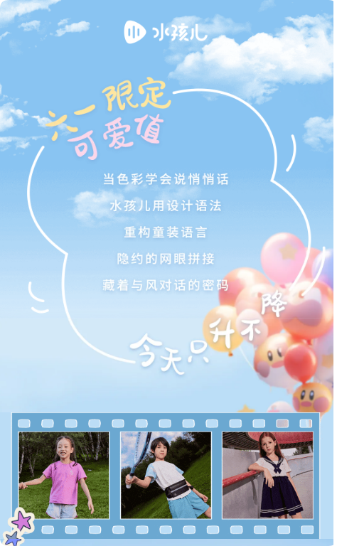 水孩儿童装：六一限定可爱值，今天只升不降