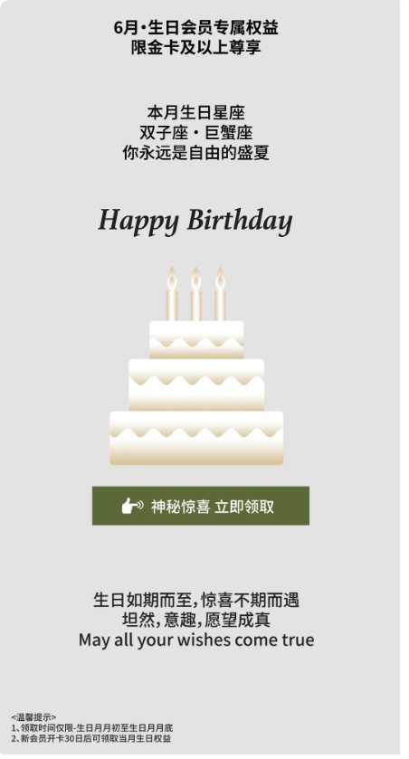 蓬马6月生日礼遇丨点击领取