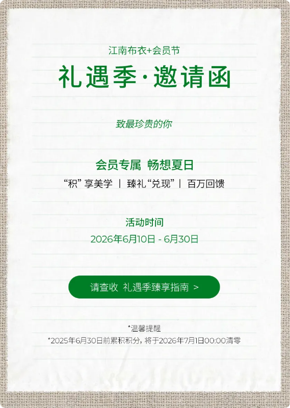jnby会员节·礼遇季琳琅臻礼，随夏而至