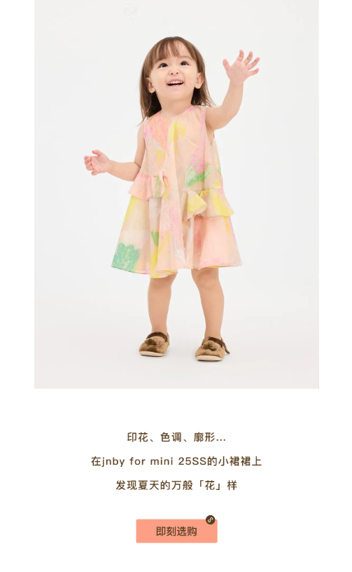 jnby for mini 连衣裙，变变变