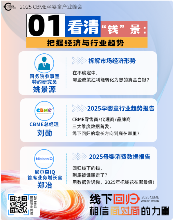 CBME产业峰会 如何开一家赚钱的母婴店？