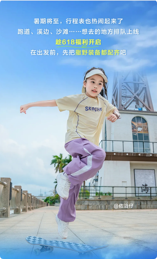 斯凯奇儿童618限定,囤一波夏天的快乐 斯凯奇儿童618限定,囤一波夏天的快乐