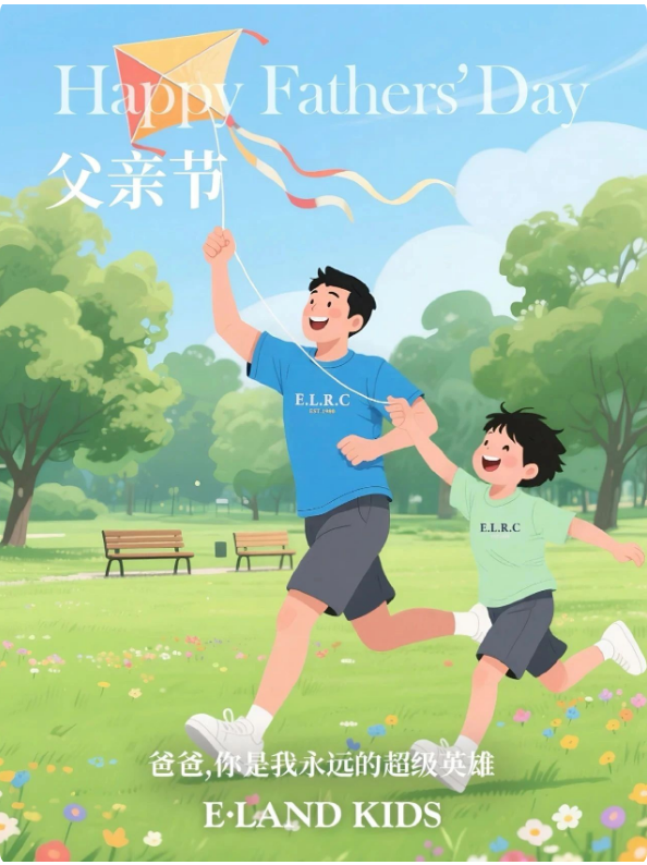 ELANDKIDS父亲节 节日快乐，我的超级英雄
