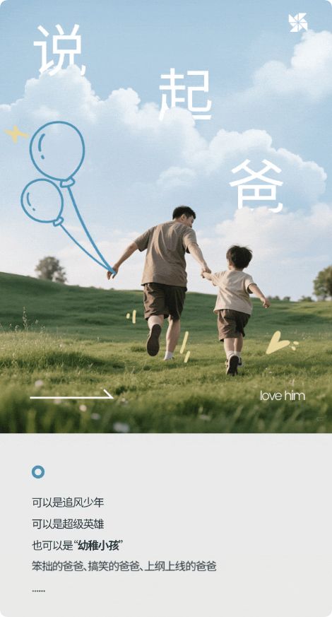 巴拉巴拉：父亲节 藏不住了，炫“父”一下