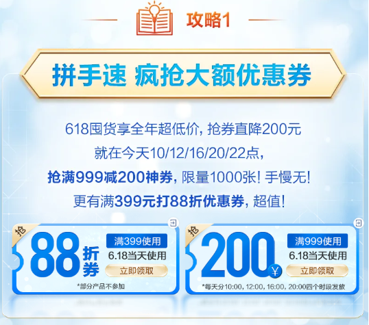 @所有人，京东618狂欢钜惠，抢券直降200元！囤货就对了！