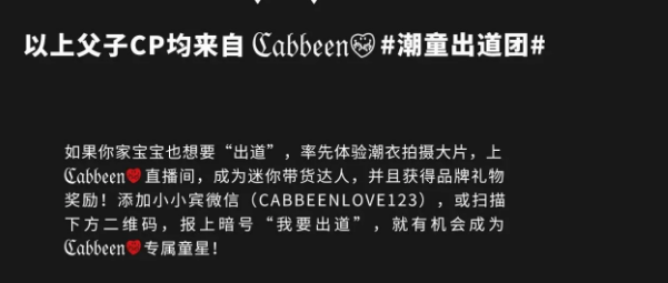 Cabbeenlove卡宾童装：你拍了拍“超能酷爸”