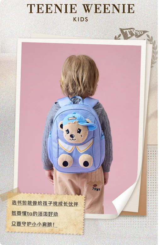 TeenieWeenie Kids叮！书包能量加载中...