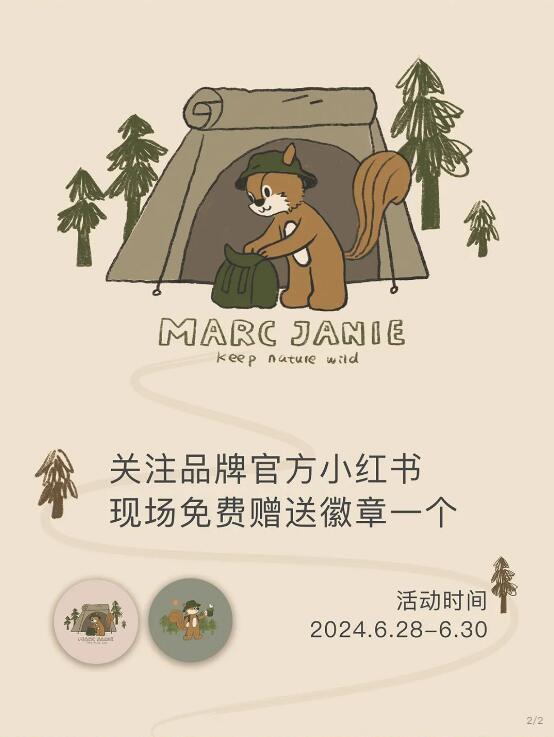 马克珍妮MARCJANIE × ISPO｜邀您来观展（打卡领好礼）