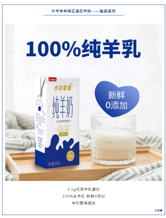 羊羊100新品上市 | 【会员专享】液态羊奶0元尝鲜