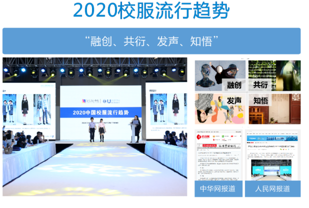 乔治白 | 2021年中国校服流行趋势即将发布