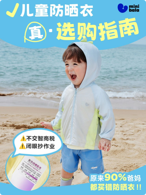 迷你巴拉：请查收夏日防晒衣选购指南