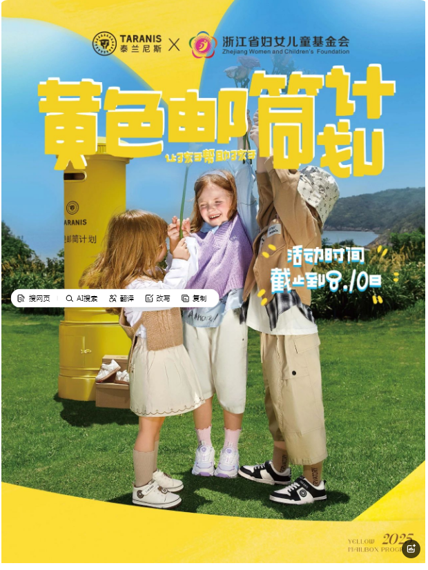 泰兰尼斯黄色邮筒计划以旧换新活动开始啦~