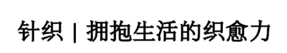 edit/0710/1752118387110903626.png BAGPIPE風(fēng)笛 | 感受生活的織愈力