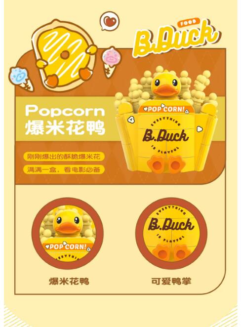 新品B.Duck积木盲盒来啦！好好味鸭～