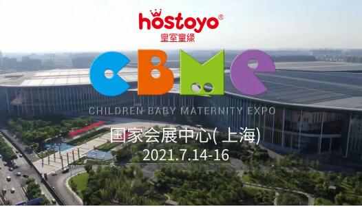 皇室童缘·2021 CBME上海孕婴童展完美收官！