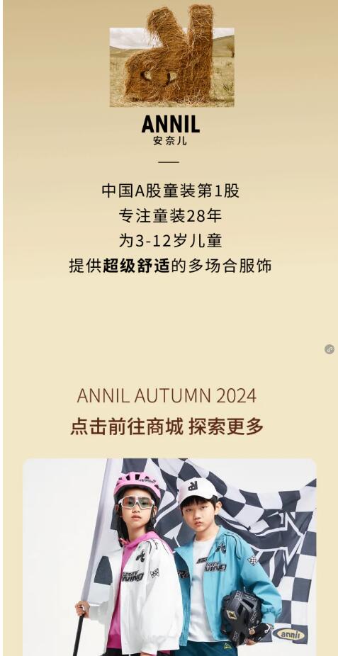 安奈儿ANNIL 2024秋金色征途