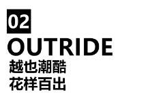 Outride越也荣获第五届中国十大童装品牌，关注儿童当下生活，发掘少年力！