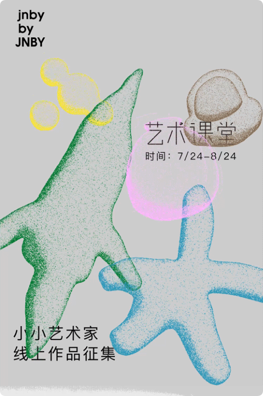 JNBY艺术课堂“小小艺术家”绘画征集