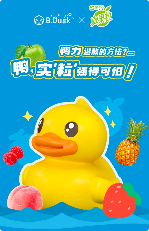 B.Duck新品速递感受彩虹多巴胺，给你一点颜色瞧瞧鸭！