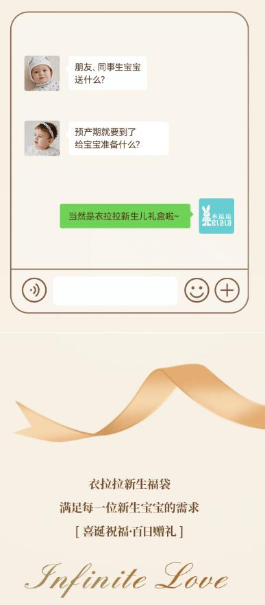 衣拉拉新生儿礼盒甄选好礼 宠爱新生