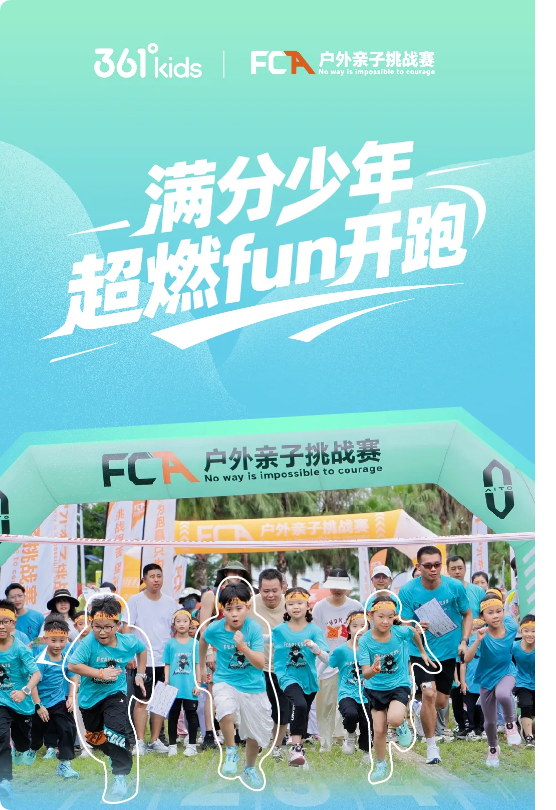 361度儿童:专业体训鞋「飞速2.0」实力征服赛道