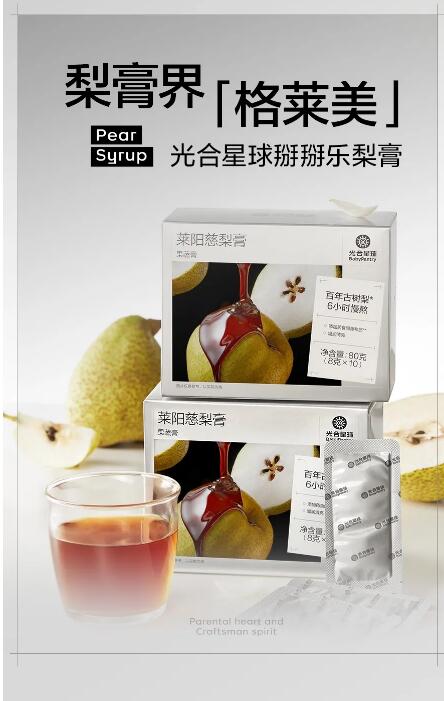 Babycare重磅新品梨膏界的格莱美