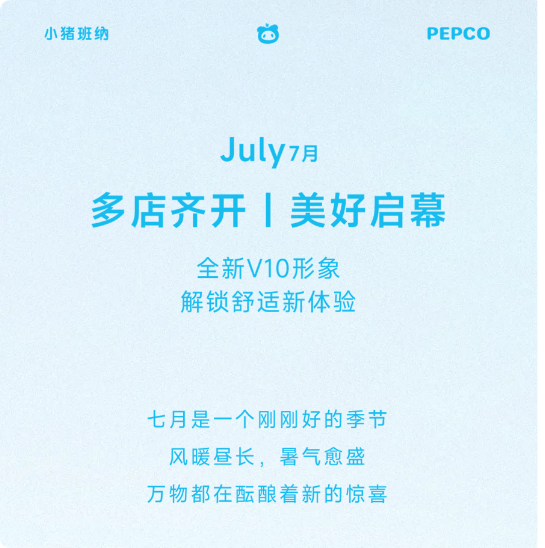 小猪班纳多店齐开自在启航 版图拓新篇