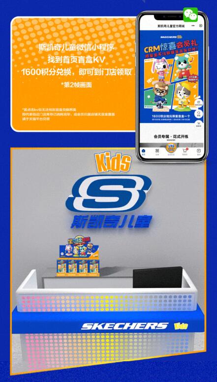 斯凯奇儿童：会员专享｜坐不住联萌盲盒上线啦