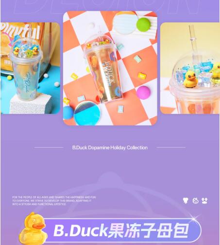 梦幻官宣和B.Duck一起召唤多巴胺!