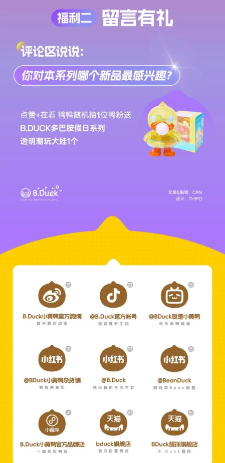 梦幻官宣和B.Duck一起召唤多巴胺!