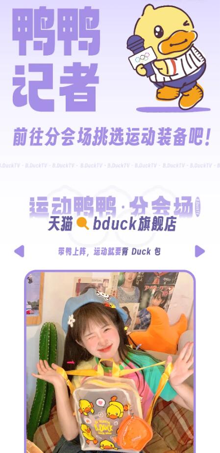 B.Duck头像壁纸鸭鸭巴黎运动现场直击!