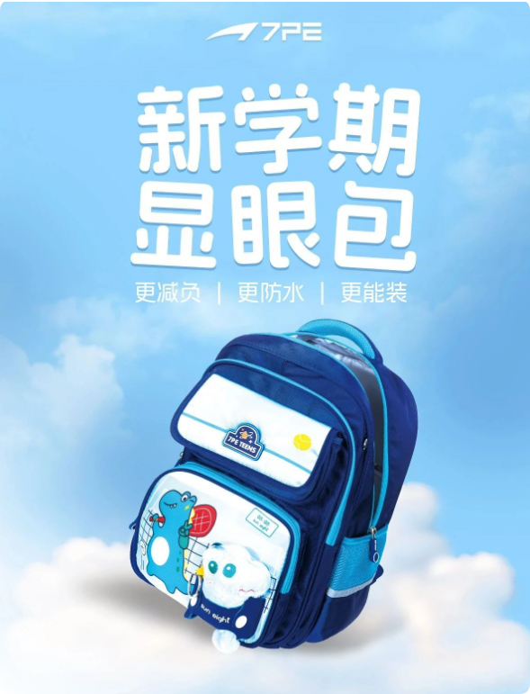 七波辉：新学期包出挑的！