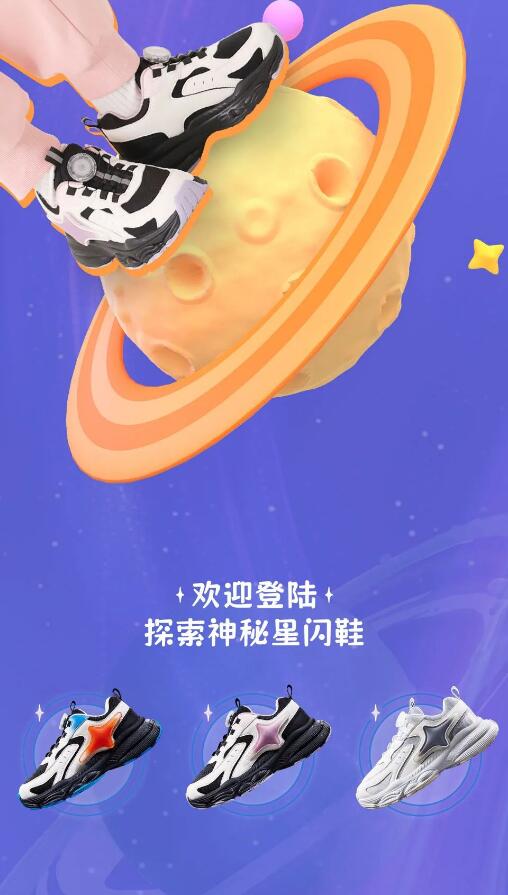 七彩摇篮：星闪鞋点亮太空，邀请你一起探索宇宙