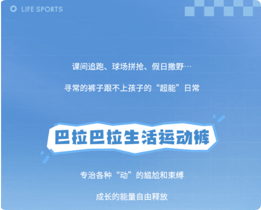巴拉巴拉：这条生活运动裤，怎么动都舒服！