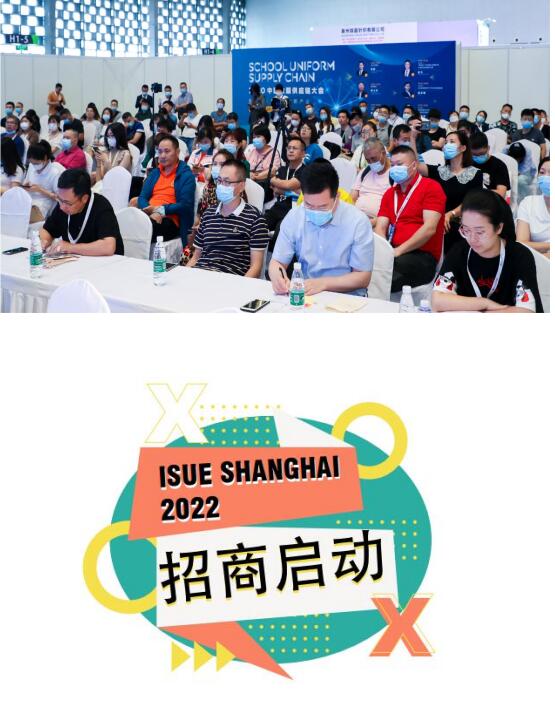 2022ISUE上海校服·园服展启动，移师国家会展中心！