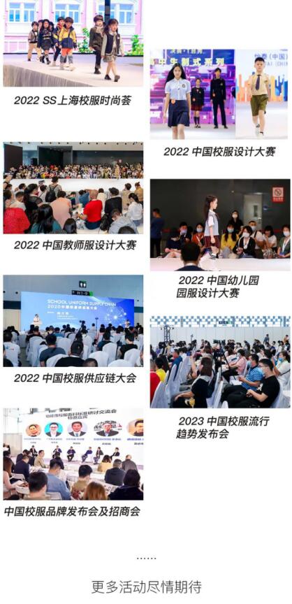 2022ISUE上海校服·园服展启动，移师国家会展中心！