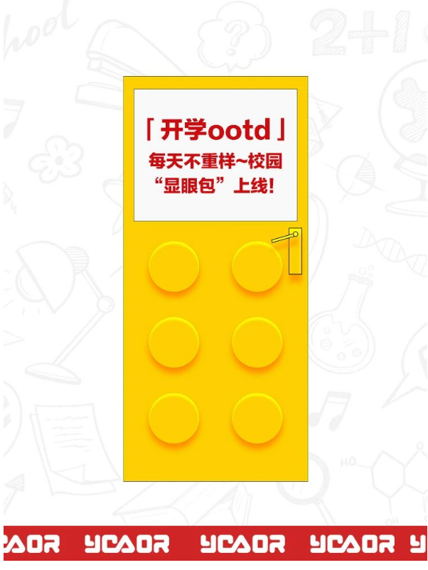 永高人「开学ootd」每天不重样~校园“显眼包”上线！